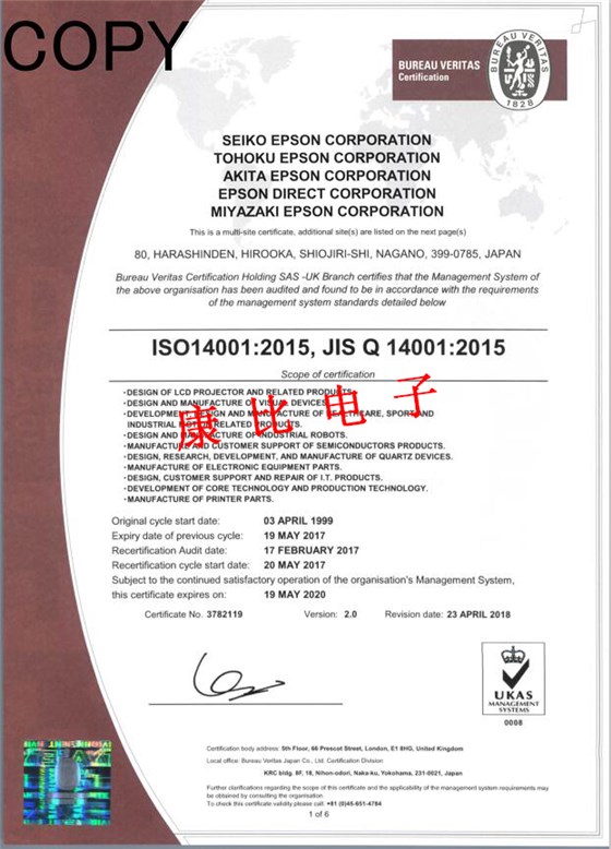 gongqiepson ISO14001_1 gongqiepson ISO14001_1