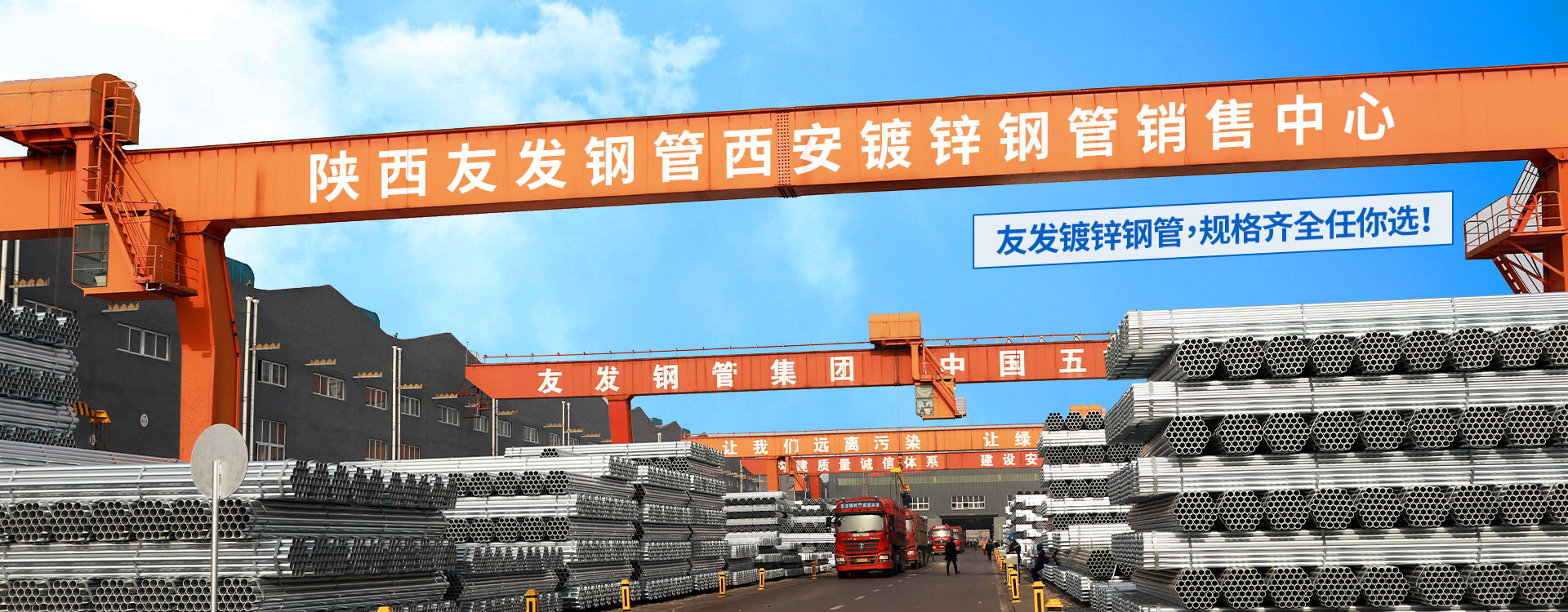 陜西友發(fā)鍍鋅鋼管銷售中心