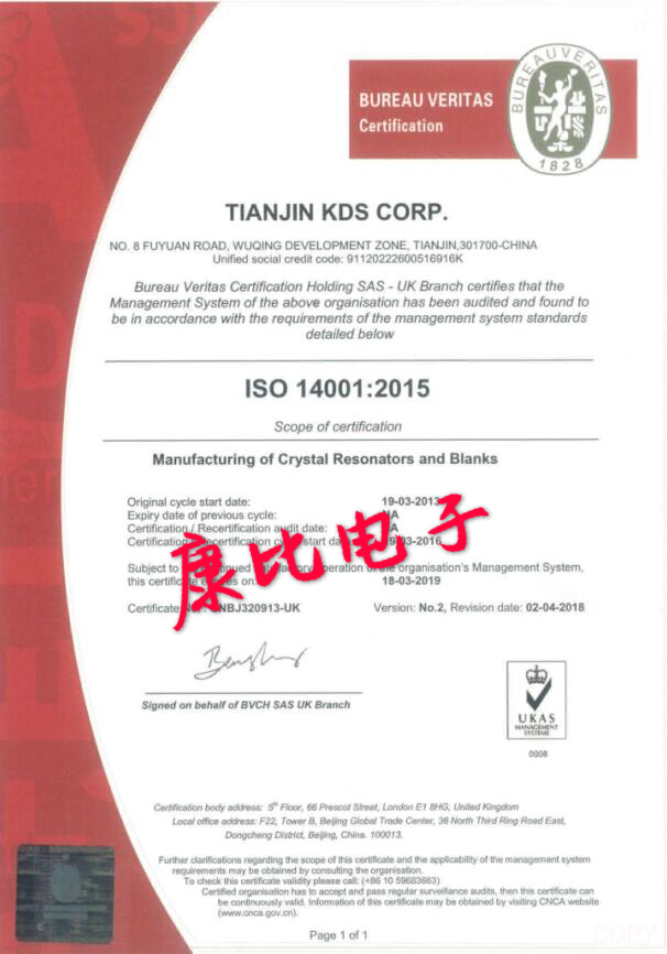 日本KDS株式會社ISO14001環(huán)境管理體系認(rèn)證書