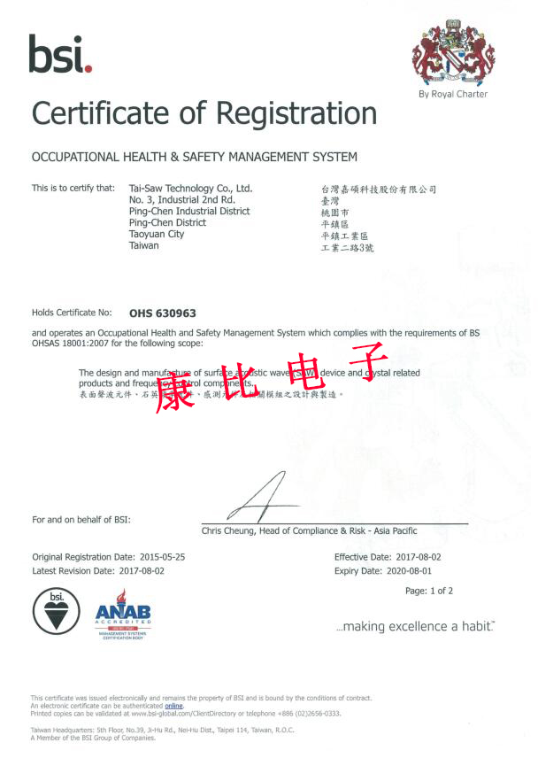 臺灣嘉碩科技ISO14001 2015環(huán)境管理體系認(rèn)證