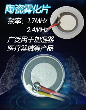 霧粒微小陶瓷霧化片 霧粒微小陶瓷霧化片